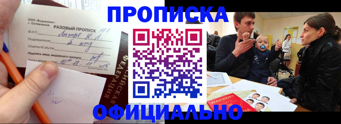 временная регистрация купить в Магадане