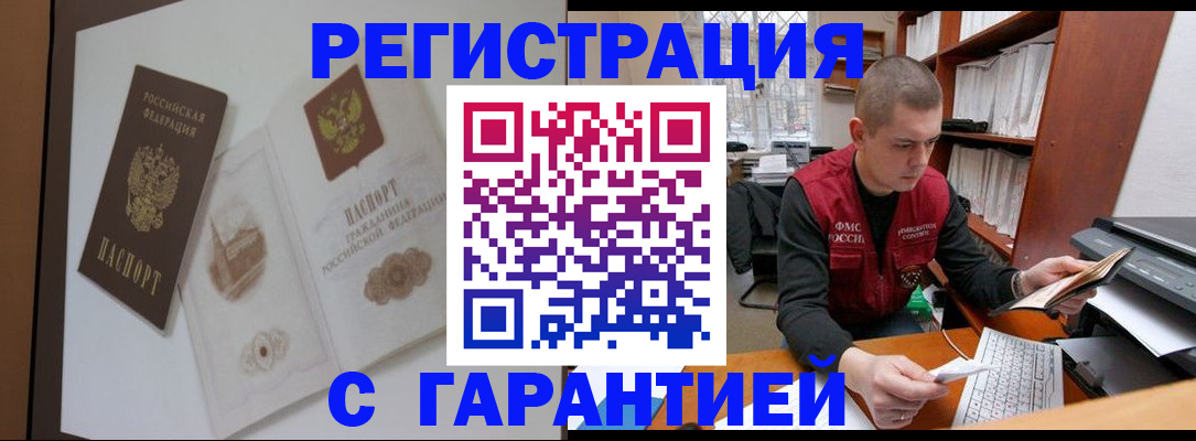 временная регистрация недорого в Магадане