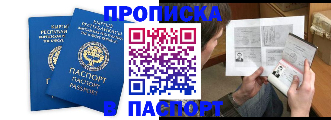 прописка гарантия в Магадане