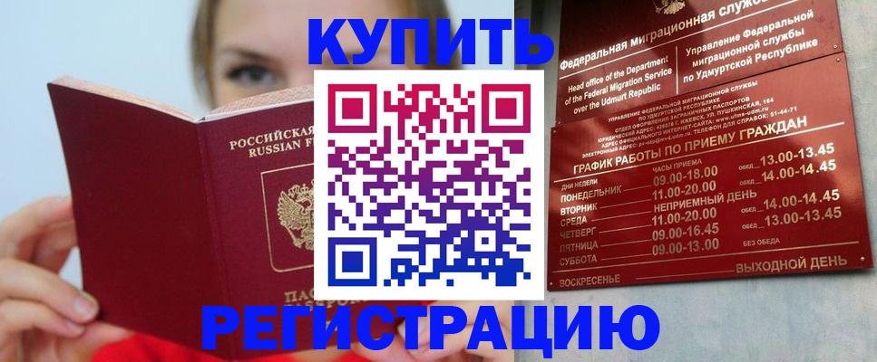 прописка в квартире в Магадане