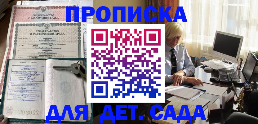 купить прописку в Магадане