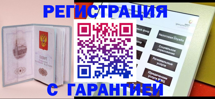 временная регистрация адрес в Магадане