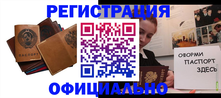 прописка штамп в Магадане