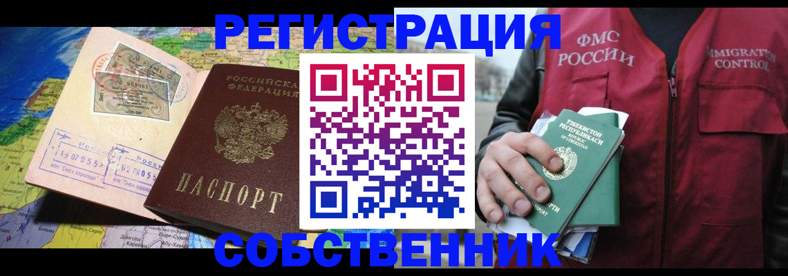прописка ребенка в Магадане