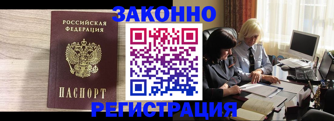 прописка для школы в Магадане
